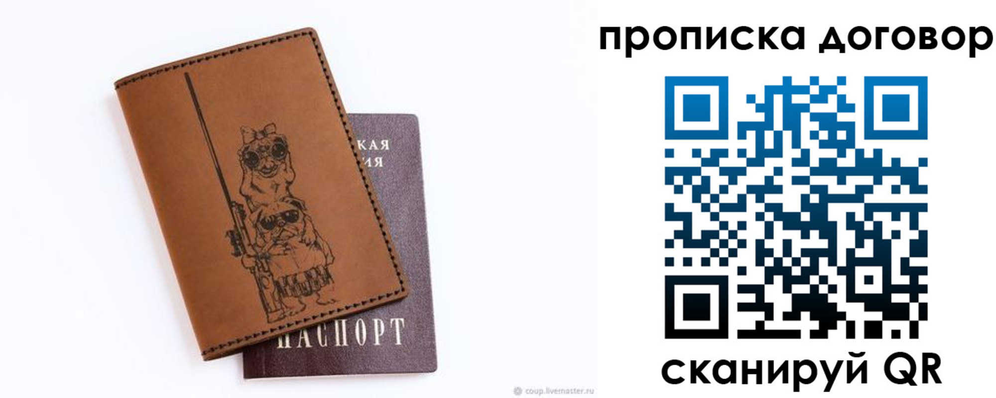 прописка регистрация в Николаевске