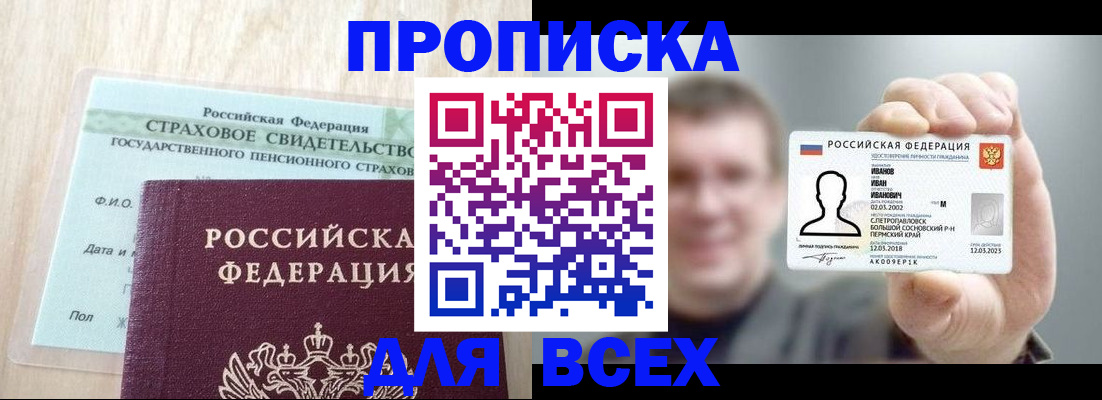 временная регистрация в Николаевске
